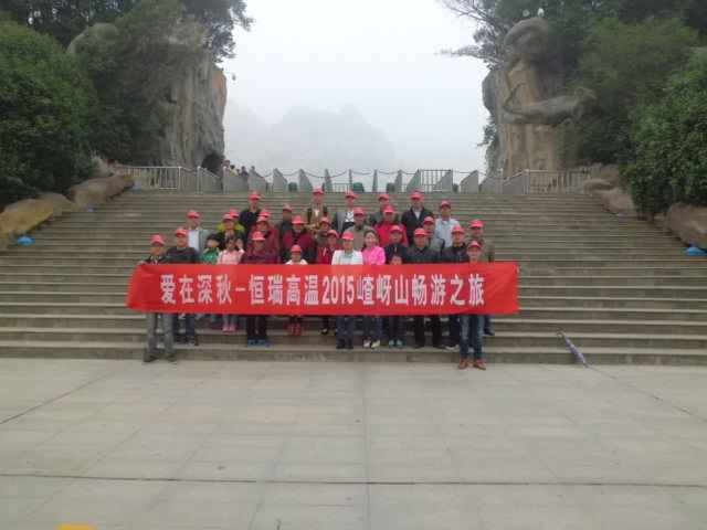 15年10月28号开云官方网页版-开云online(中国)嵖岈山之旅.jpg